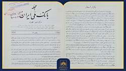 معرفی «مجله بانک ملی ایران»؛ نخستین روایت منسجم از اقتصاد نوین ایران